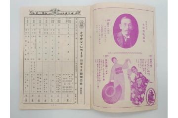 戦前　レコード冊子13冊セット　ワシ印レコード　イーグル　ヒコーキ　パルロフォン　オデオン　ニットータイムス　名曲　新譜など(レトロ、MEIKYOKU、洋楽、邦楽)(R-073352)