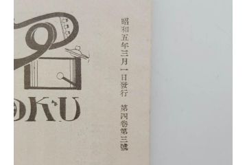 戦前　レコード冊子13冊セット　ワシ印レコード　イーグル　ヒコーキ　パルロフォン　オデオン　ニットータイムス　名曲　新譜など(レトロ、MEIKYOKU、洋楽、邦楽)(R-073352)