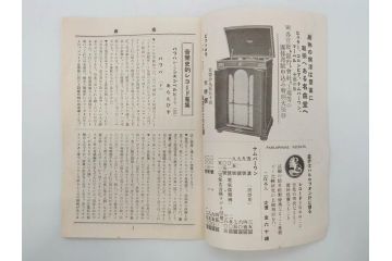 戦前　レコード冊子13冊セット　ワシ印レコード　イーグル　ヒコーキ　パルロフォン　オデオン　ニットータイムス　名曲　新譜など(レトロ、MEIKYOKU、洋楽、邦楽)(R-073352)