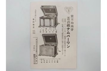戦前　レコード冊子13冊セット　ワシ印レコード　イーグル　ヒコーキ　パルロフォン　オデオン　ニットータイムス　名曲　新譜など(レトロ、MEIKYOKU、洋楽、邦楽)(R-073352)
