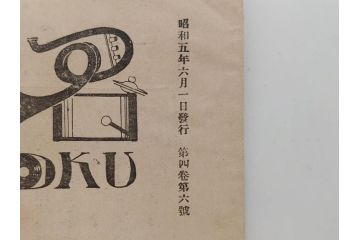 戦前　レコード冊子13冊セット　ワシ印レコード　イーグル　ヒコーキ　パルロフォン　オデオン　ニットータイムス　名曲　新譜など(レトロ、MEIKYOKU、洋楽、邦楽)(R-073352)
