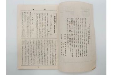 戦前　レコード冊子13冊セット　ワシ印レコード　イーグル　ヒコーキ　パルロフォン　オデオン　ニットータイムス　名曲　新譜など(レトロ、MEIKYOKU、洋楽、邦楽)(R-073352)