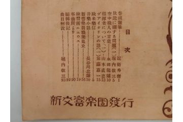 戦前　レコード冊子13冊セット　ワシ印レコード　イーグル　ヒコーキ　パルロフォン　オデオン　ニットータイムス　名曲　新譜など(レトロ、MEIKYOKU、洋楽、邦楽)(R-073352)