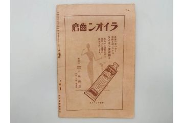 戦前　レコード冊子13冊セット　ワシ印レコード　イーグル　ヒコーキ　パルロフォン　オデオン　ニットータイムス　名曲　新譜など(レトロ、MEIKYOKU、洋楽、邦楽)(R-073352)