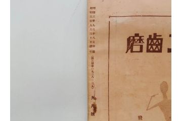 戦前　レコード冊子13冊セット　ワシ印レコード　イーグル　ヒコーキ　パルロフォン　オデオン　ニットータイムス　名曲　新譜など(レトロ、MEIKYOKU、洋楽、邦楽)(R-073352)