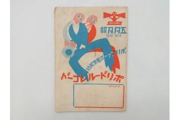 戦前　レコード冊子10冊セット　ポリドール・レコード　月報　総目録など(レトロ、新譜、洋楽、邦楽)(R-073353)