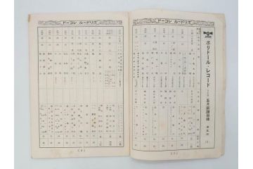 戦前　レコード冊子10冊セット　ポリドール・レコード　月報　総目録など(レトロ、新譜、洋楽、邦楽)(R-073353)