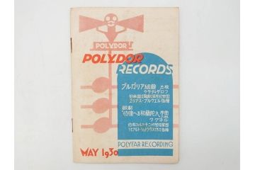 戦前　レコード冊子10冊セット　ポリドール・レコード　月報　総目録など(レトロ、新譜、洋楽、邦楽)(R-073353)