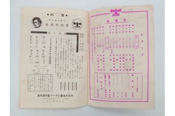 戦前　レコード冊子10冊セット　ポリドール・レコード　月報　総目録など(レトロ、新譜、洋楽、邦楽)(R-073353)