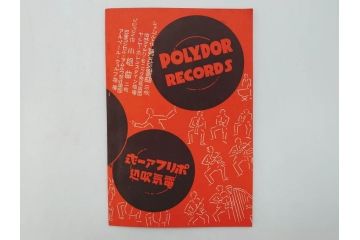 戦前　レコード冊子10冊セット　ポリドール・レコード　月報　総目録など(レトロ、新譜、洋楽、邦楽)(R-073353)