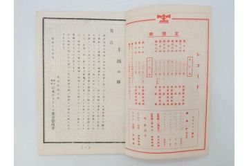 戦前　レコード冊子10冊セット　ポリドール・レコード　月報　総目録など(レトロ、新譜、洋楽、邦楽)(R-073353)