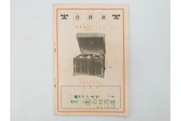 戦前　レコード冊子10冊セット　ポリドール・レコード　月報　総目録など(レトロ、新譜、洋楽、邦楽)(R-073353)