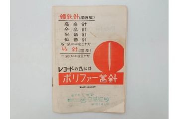 戦前　レコード冊子10冊セット　ポリドール・レコード　月報　総目録など(レトロ、新譜、洋楽、邦楽)(R-073353)
