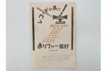 戦前　レコード冊子10冊セット　ポリドール・レコード　月報　総目録など(レトロ、新譜、洋楽、邦楽)(R-073353)