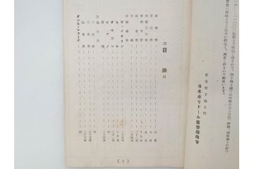 戦前　レコード冊子10冊セット　ポリドール・レコード　月報　総目録など(レトロ、新譜、洋楽、邦楽)(R-073353)