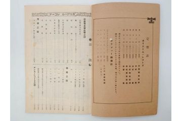 戦前　レコード冊子10冊セット　ポリドール・レコード　月報　総目録など(レトロ、新譜、洋楽、邦楽)(R-073353)