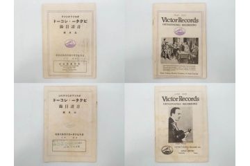 戦前　ビクター　レコード冊子21冊セット　目録　カタログなど(日本ビクター蓄音器、レトロ、新譜、総目録)(R-073354)