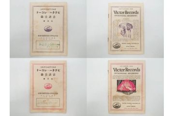 戦前　ビクター　レコード冊子21冊セット　目録　カタログなど(日本ビクター蓄音器、レトロ、新譜、総目録)(R-073354)
