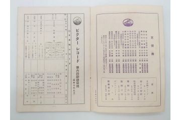 戦前　ビクター　レコード冊子21冊セット　目録　カタログなど(日本ビクター蓄音器、レトロ、新譜、総目録)(R-073354)