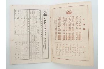戦前　ビクター　レコード冊子21冊セット　目録　カタログなど(日本ビクター蓄音器、レトロ、新譜、総目録)(R-073354)