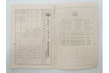 戦前　ビクター　レコード冊子21冊セット　目録　カタログなど(日本ビクター蓄音器、レトロ、新譜、総目録)(R-073354)