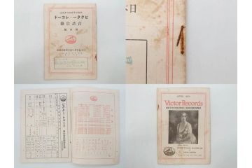 戦前　ビクター　レコード冊子21冊セット　目録　カタログなど(日本ビクター蓄音器、レトロ、新譜、総目録)(R-073354)