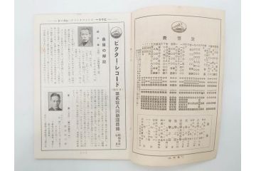 戦前　ビクター　レコード冊子18冊セット　目録　カタログなど(日本ビクター蓄音器、レトロ、新譜、総目録)(R-073355)
