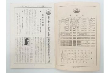 戦前　ビクター　レコード冊子18冊セット　目録　カタログなど(日本ビクター蓄音器、レトロ、新譜、総目録)(R-073355)