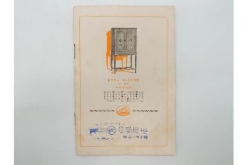 戦前　ビクター　レコード冊子18冊セット　目録　カタログなど(日本ビクター蓄音器、レトロ、新譜、総目録)(R-073355)