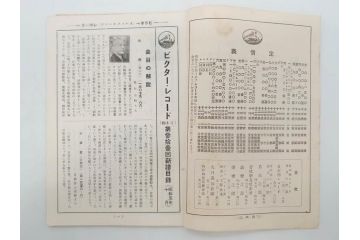 戦前　ビクター　レコード冊子18冊セット　目録　カタログなど(日本ビクター蓄音器、レトロ、新譜、総目録)(R-073355)