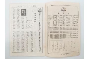 戦前　ビクター　レコード冊子18冊セット　目録　カタログなど(日本ビクター蓄音器、レトロ、新譜、総目録)(R-073355)