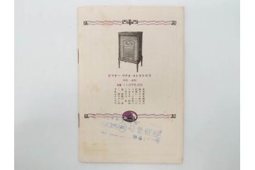戦前　ビクター　レコード冊子18冊セット　目録　カタログなど(日本ビクター蓄音器、レトロ、新譜、総目録)(R-073355)