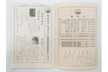 戦前　ビクター　レコード冊子18冊セット　目録　カタログなど(日本ビクター蓄音器、レトロ、新譜、総目録)(R-073355)