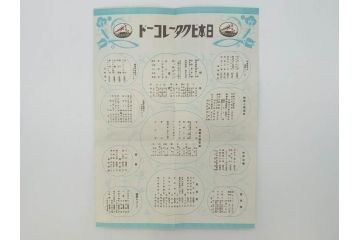 戦前　ビクター　レコード冊子18冊セット　目録　カタログなど(日本ビクター蓄音器、レトロ、新譜、総目録)(R-073355)