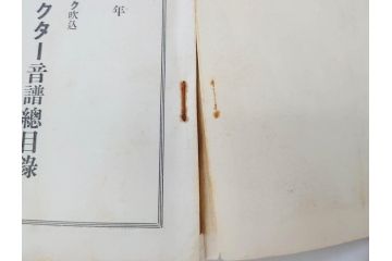 戦前　ビクター　レコード冊子18冊セット　目録　カタログなど(日本ビクター蓄音器、レトロ、新譜、総目録)(R-073355)
