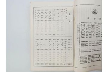 戦前　ビクター　レコード冊子18冊セット　目録　カタログなど(日本ビクター蓄音器、レトロ、新譜、総目録)(R-073355)
