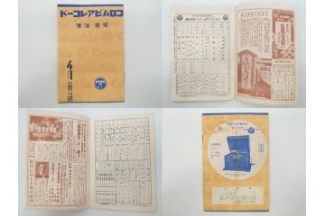 戦前　コロムビア　オリエント　レコード冊子19冊セット　新譜　目録　カタログ　邦楽　洋楽など(レトロ、総目録)(R-073356)