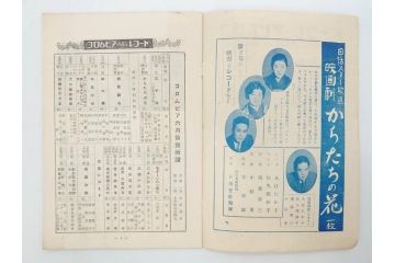 戦前　コロムビア　オリエント　レコード冊子19冊セット　新譜　目録　カタログ　邦楽　洋楽など(レトロ、総目録)(R-073356)