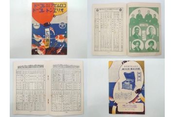 戦前　コロムビア　オリエント　レコード冊子19冊セット　新譜　目録　カタログ　邦楽　洋楽など(レトロ、総目録)(R-073356)