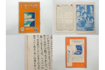 戦前　コロムビア　オリエント　レコード冊子19冊セット　新譜　目録　カタログ　邦楽　洋楽など(レトロ、総目録)(R-073356)