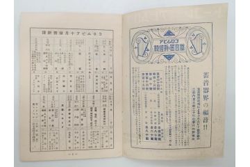 戦前　コロムビア　オリエント　レコード冊子19冊セット　新譜　目録　カタログ　邦楽　洋楽など(レトロ、総目録)(R-073356)