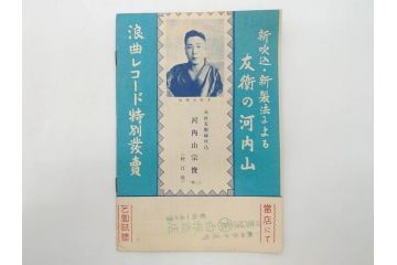 戦前　コロムビア　オリエント　レコード冊子19冊セット　新譜　目録　カタログ　邦楽　洋楽など(レトロ、総目録)(R-073356)