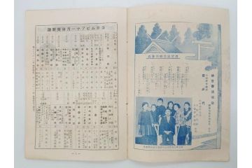 戦前　コロムビア　オリエント　レコード冊子19冊セット　新譜　目録　カタログ　邦楽　洋楽など(レトロ、総目録)(R-073356)