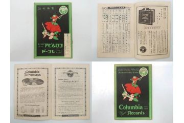 戦前　コロムビア　オリエント　レコード冊子19冊セット　新譜　目録　カタログ　邦楽　洋楽など(レトロ、総目録)(R-073356)