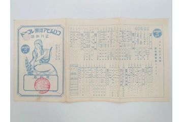 戦前　コロムビア　オリエント　レコード冊子19冊セット　新譜　目録　カタログ　邦楽　洋楽など(レトロ、総目録)(R-073356)