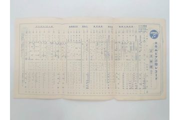 戦前　コロムビア　オリエント　レコード冊子19冊セット　新譜　目録　カタログ　邦楽　洋楽など(レトロ、総目録)(R-073356)