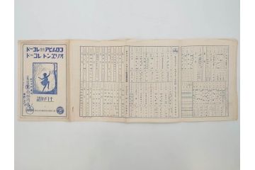 戦前　コロムビア　オリエント　レコード冊子19冊セット　新譜　目録　カタログ　邦楽　洋楽など(レトロ、総目録)(R-073356)