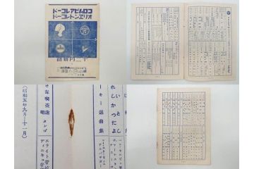 戦前　コロムビア　オリエント　レコード冊子19冊セット　新譜　目録　カタログ　邦楽　洋楽など(レトロ、総目録)(R-073356)