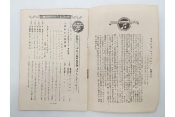 戦前　コロムビア　オリエント　レコード冊子19冊セット　新譜　目録　カタログ　邦楽　洋楽など(レトロ、総目録)(R-073356)