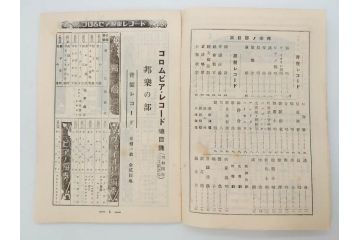 戦前　コロムビア　オリエント　レコード冊子19冊セット　新譜　目録　カタログ　邦楽　洋楽など(レトロ、総目録)(R-073356)